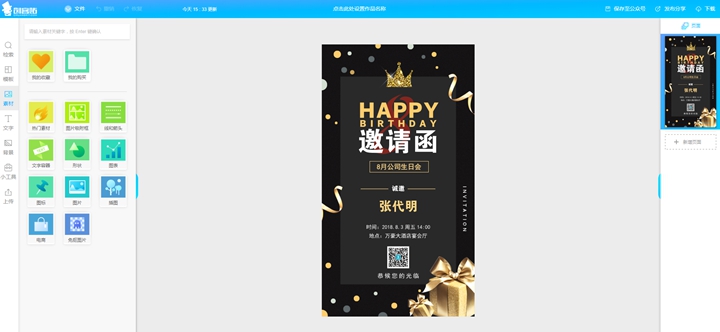 员工生日邀请函
