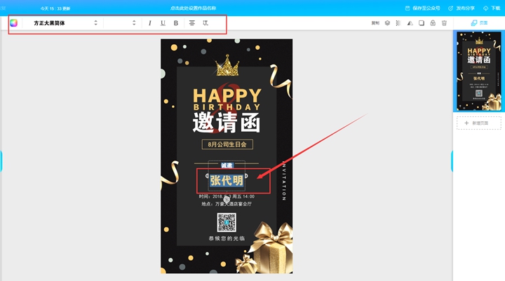 员工生日邀请函制作