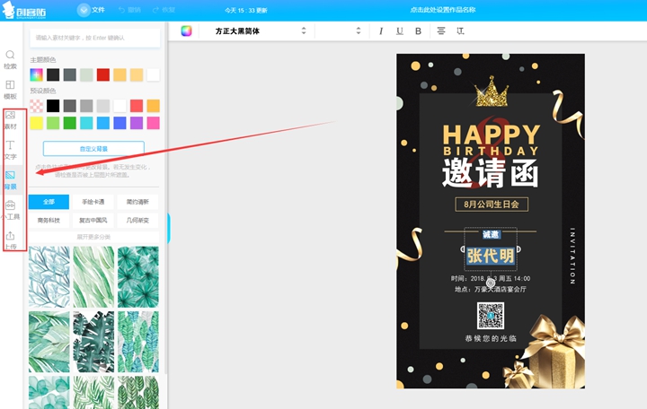 员工生日邀请函制作