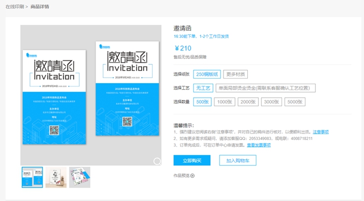 邀请函制作
