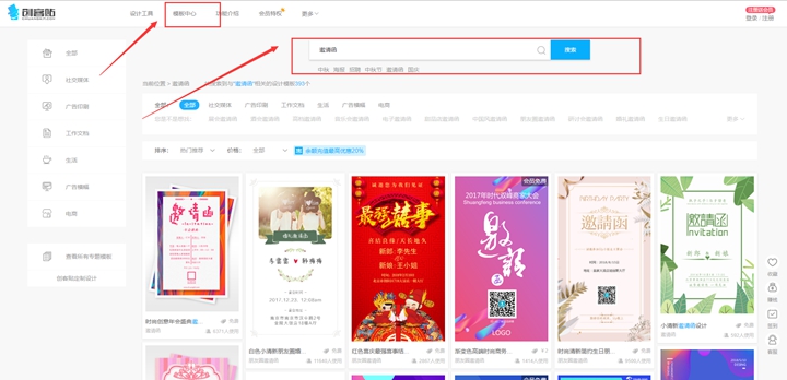 邀请函