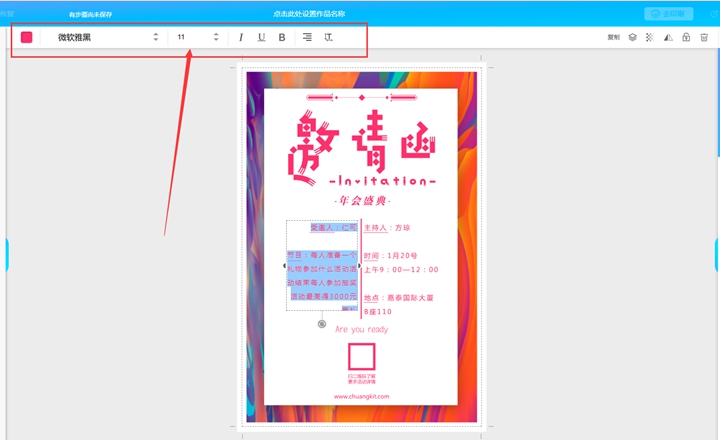 邀请函制作