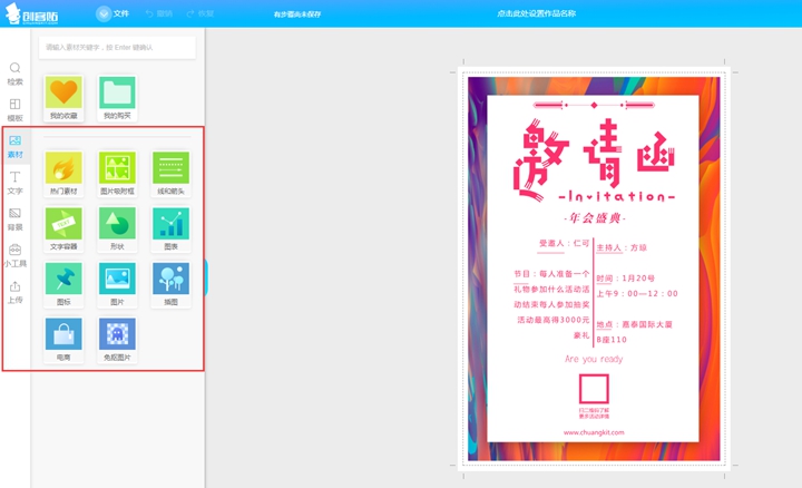 邀请函制作