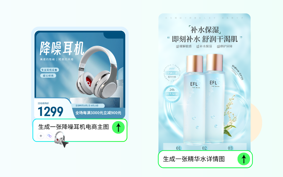 创客贴AI电商作图工具生成效果图