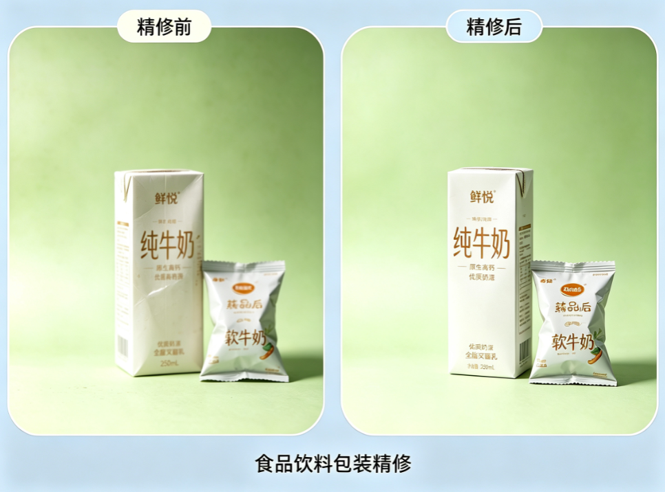食品饮料包装精修场景