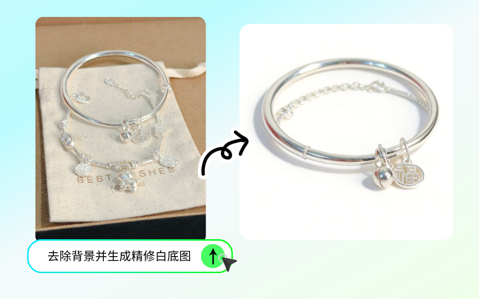 产品图智能抠图换背景展示