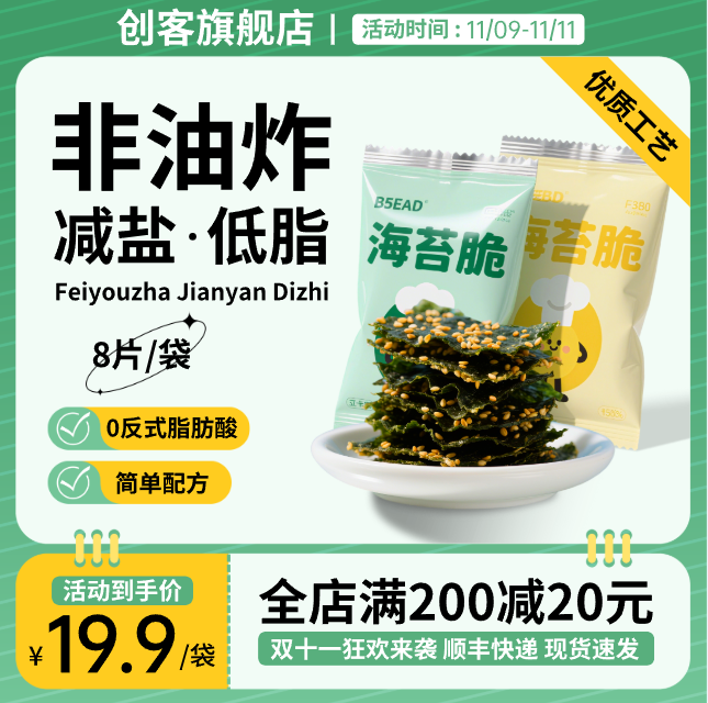 简约风双11零食电商主图