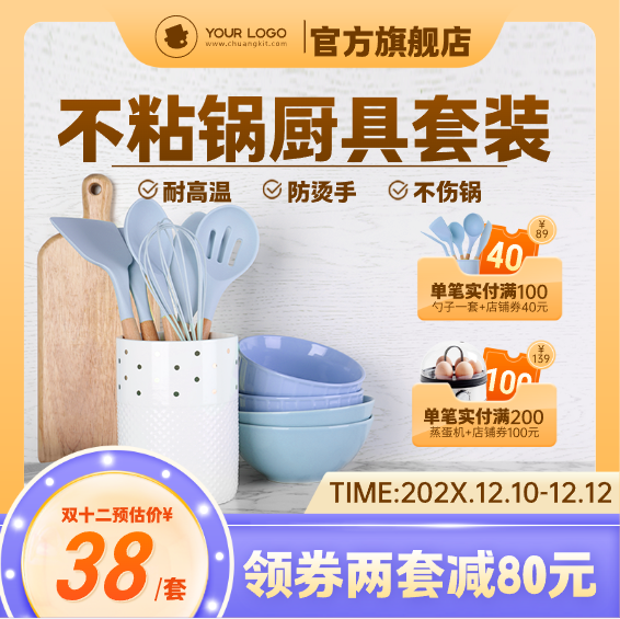 简约风双十二厨房用具促销宣传主图
