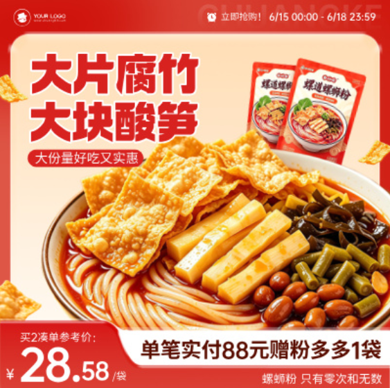 618食品零食螺蛳粉促销电商主图