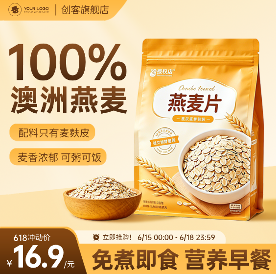 618促销零食食品电商主图