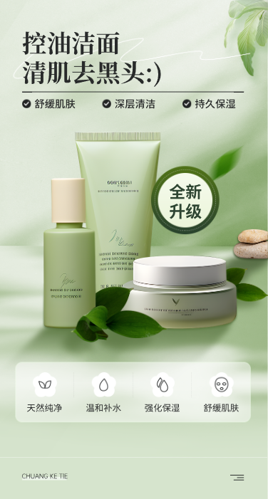 合成风护肤品电商详情页
