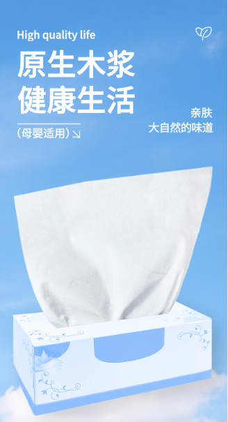 简洁时尚清新抽纸电商详情页