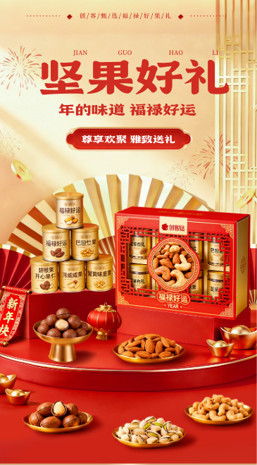 年货节坚果节日促销电商详情页