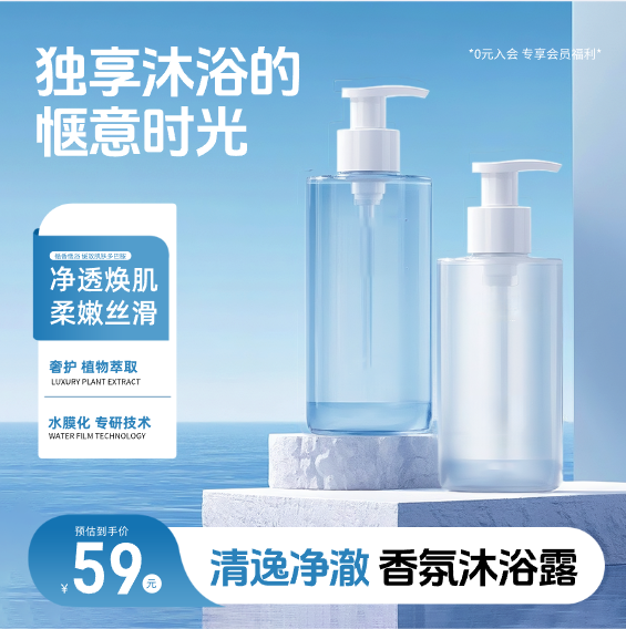 618护肤品洗护用品电商淘宝主图