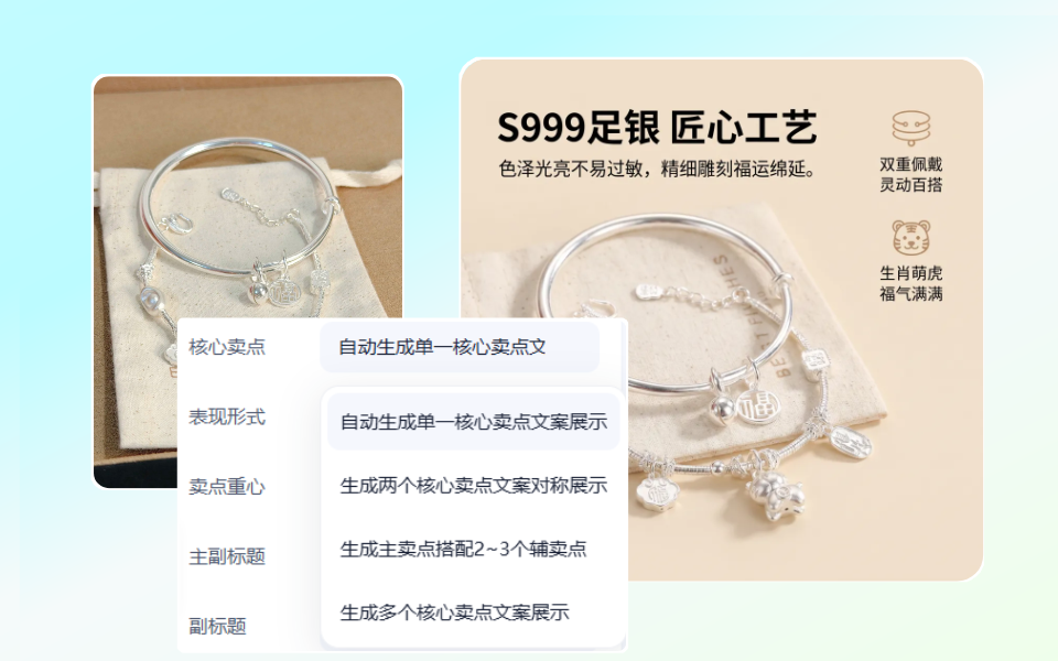 电商主图卖点文案智能排版展示