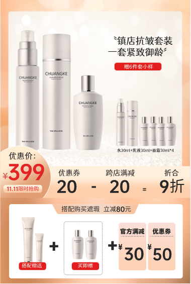 简约双十一美妆促销电商主图
