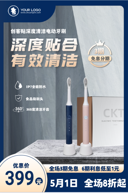 电商促销电动牙刷简约风竖版主图
