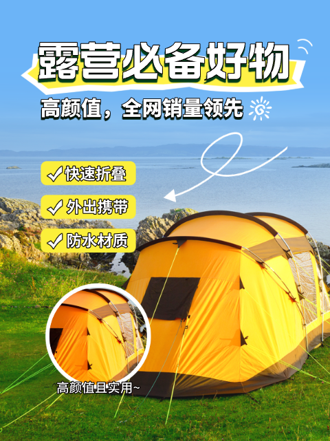 简约图文风露营旅行产品宣传图文带货