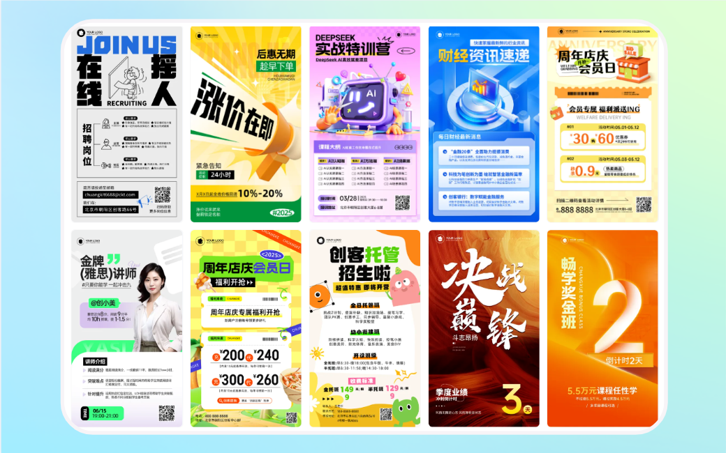 海量海报模板展示
