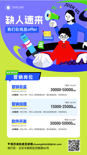 卡通手绘招聘宣传海报