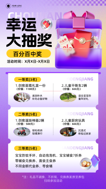 立体风抽奖活动宣传海报