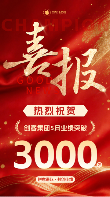 企业业绩红金喜报