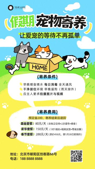 创意手绘风宠物寄养服务宣传海报