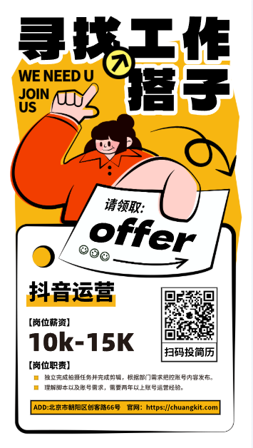 扁平插画招聘海报