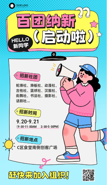 蓝色手绘风社团招新海报