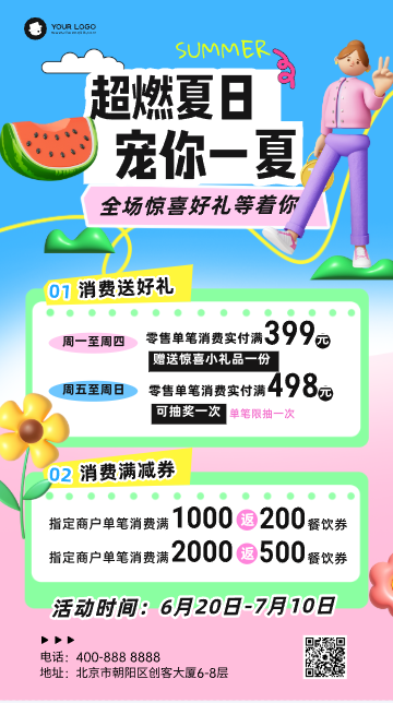 立体风夏季促销手机海报