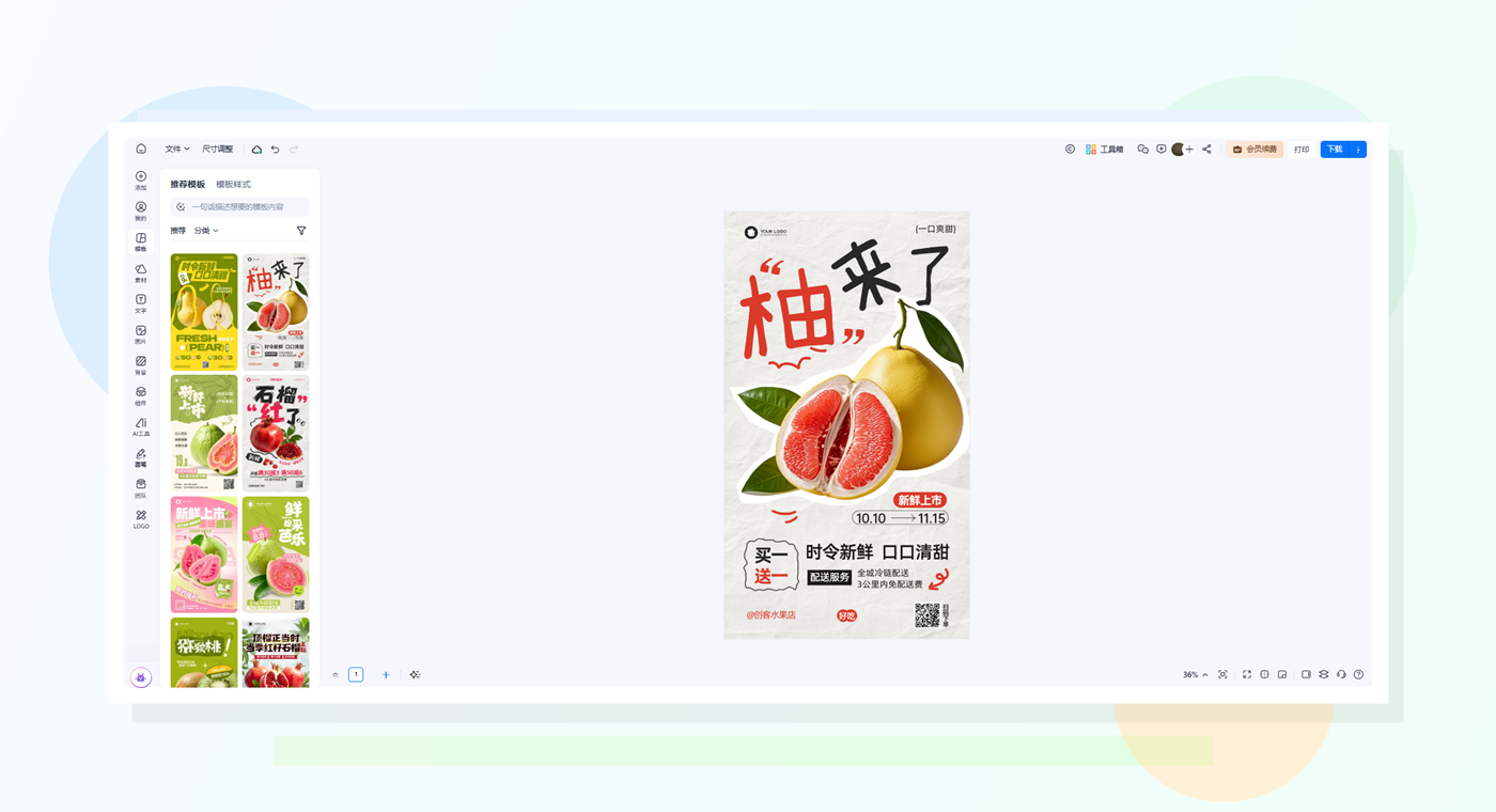 创客贴在线海报制作生成效果图