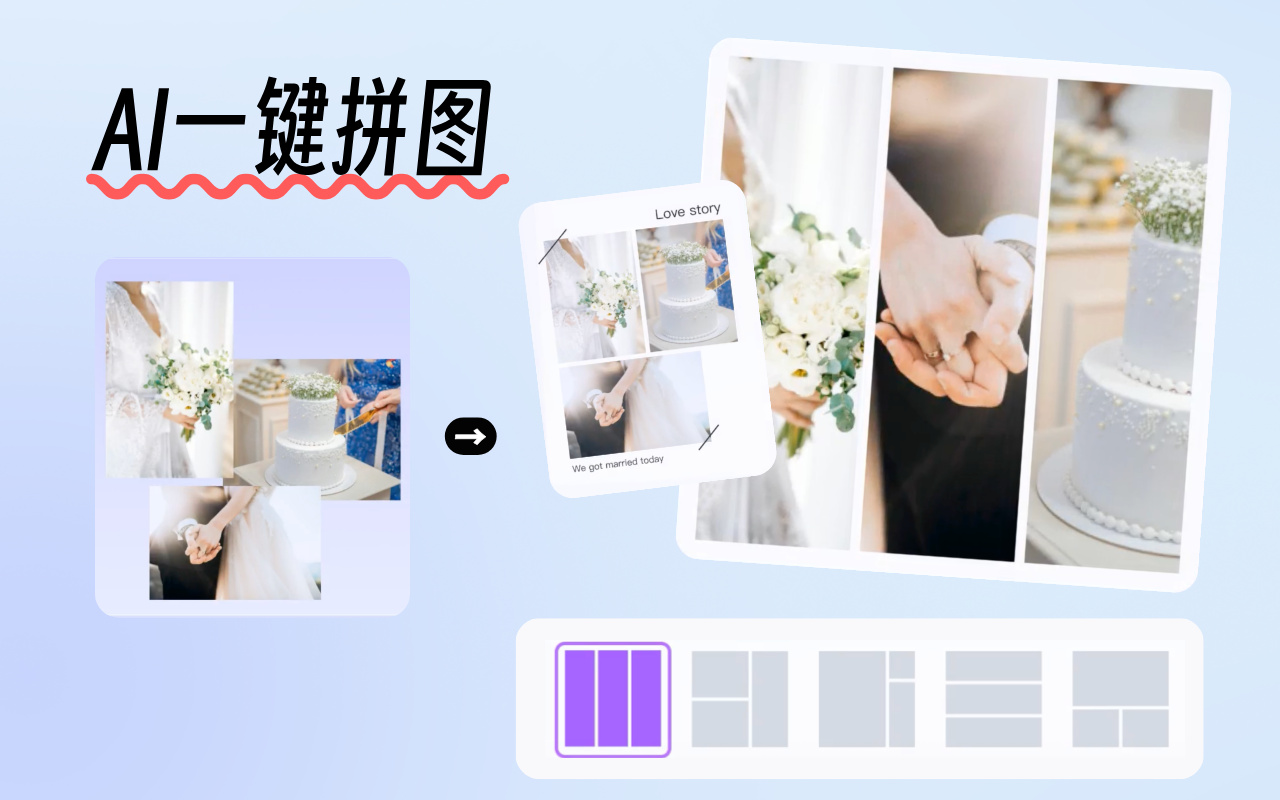 AI智能拼图
