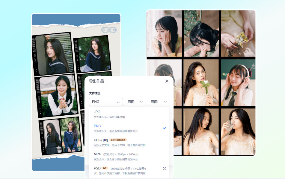 高清导出下载