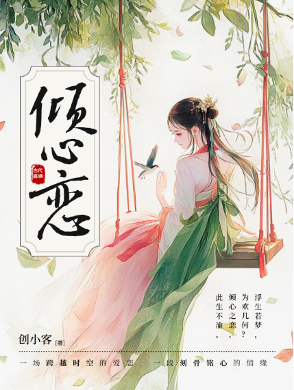 绿色清新古代言情网文封面