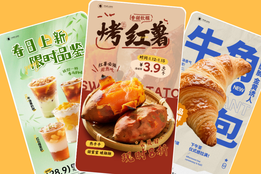 餐饮海报专辑
