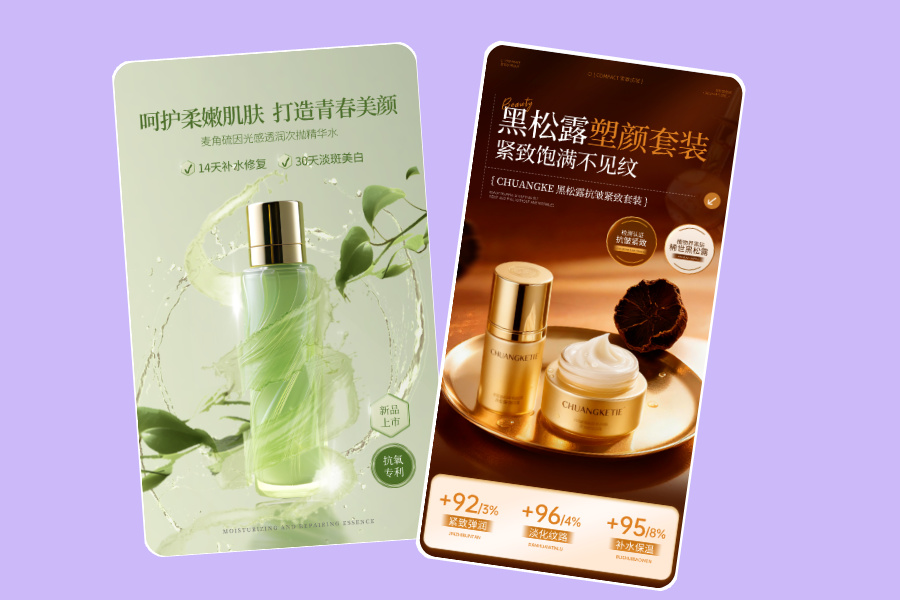 AI美妆护肤电商作图场景