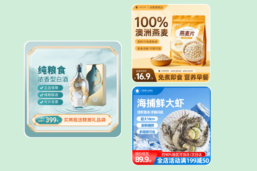 AI食品饮料电商作图场景
