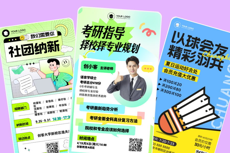 校园社团海报案例