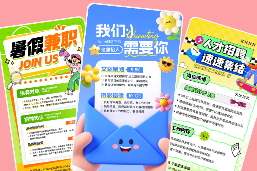 企业招聘海报案例
