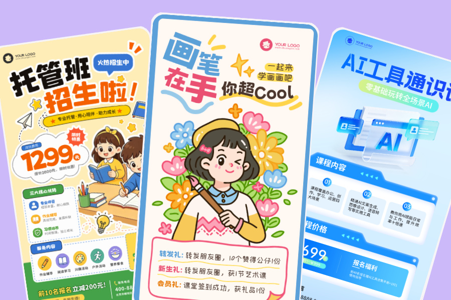教培招生海报案例
