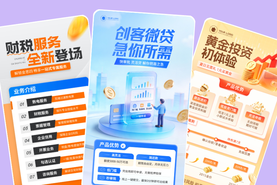 金融理财海报设计