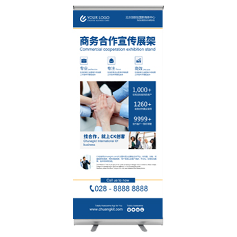 企业商务合作宣传展架