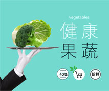 健康果蔬网页旗帜广告
