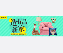 淘宝家居banner
