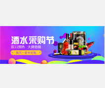 酒水促销banner模板
