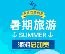 暑期旅游旗帜广告
