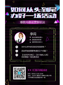 抖音故障风格新媒体裂变海报