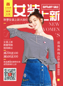 淘宝京东女装促销海报
