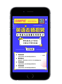 英语老师招聘免费手机海报