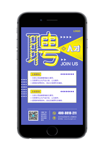 蓝色时尚大气企业招聘手机海报
